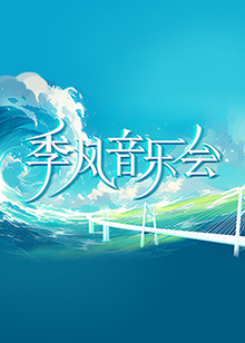 平安夜