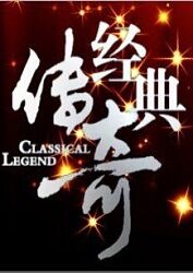 无惧的爱